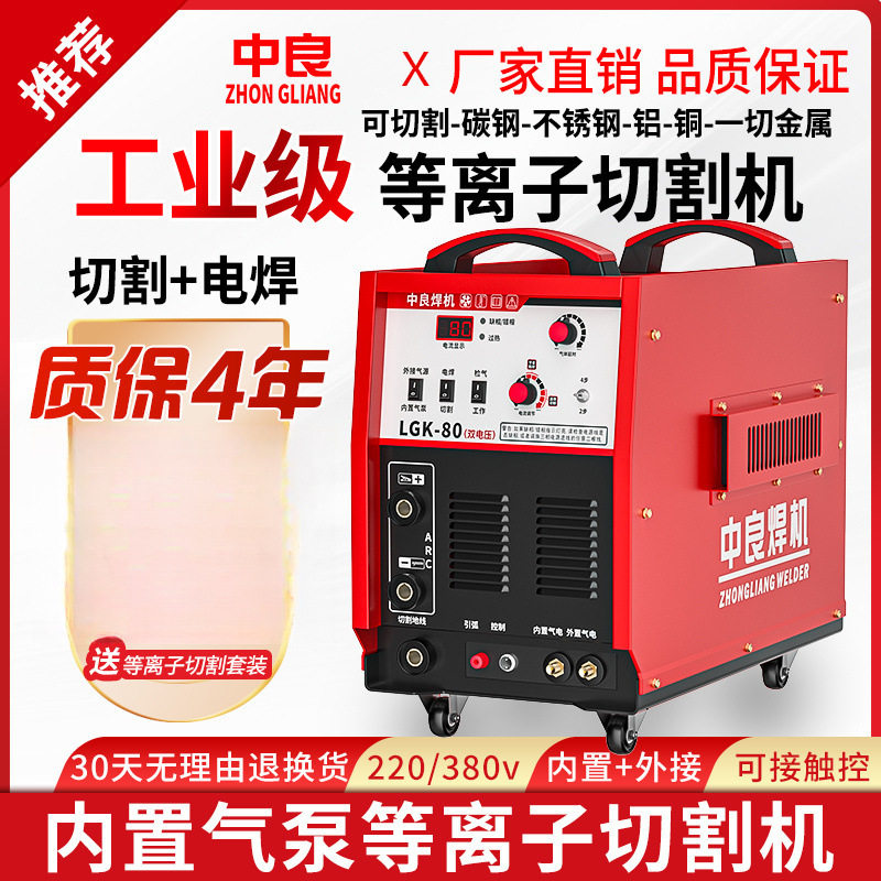 等离子切割机LGK80/120/160内置气泵220V电焊两用380V工业级外贸图片