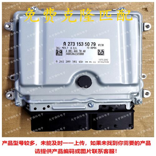 适用奔驰A272 A273发动机电脑板 ME9.7 ECU A2731535079 电路板