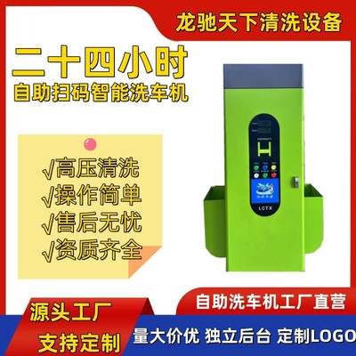 Self-service car washer 出口自助式洗车机投币自助洗车机