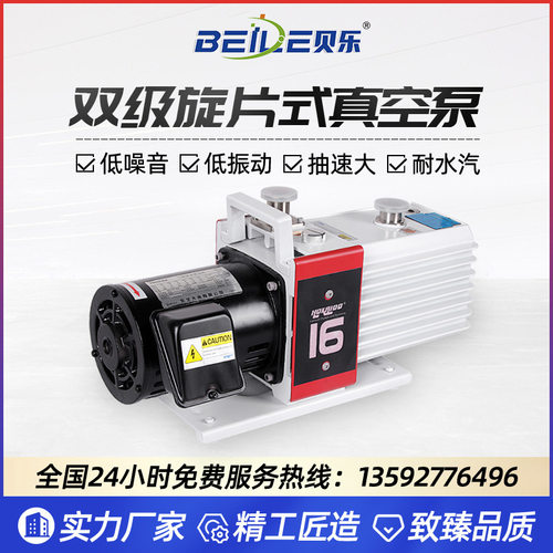 贝乐双级旋片式真空泵吸附蒸馏冷却气体二次压缩排放抽真空油泵