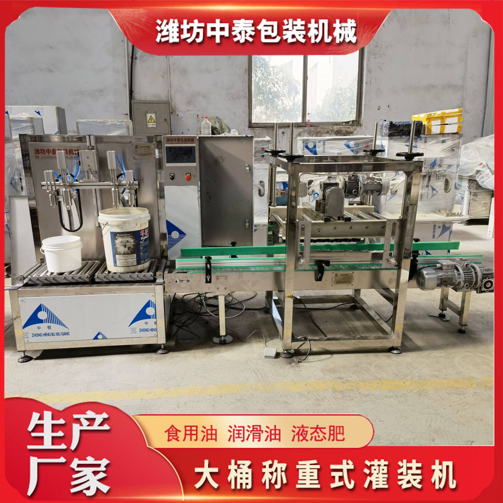叶面肥冲施肥称重式灌装机大桶食用油润滑油粘稠液体灌装生产线