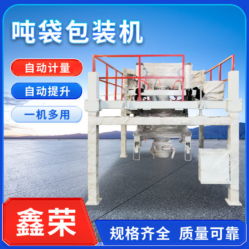全自动吨袋包装机 粮食吨包大袋式灌装机 多功能粉料颗粒包装机,五金/工具,充填机,淘宝优惠券,粉丝福利购,淘宝优惠卷