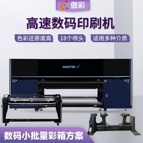 HY-1918超宽高速数码印刷机灰底白彩箱印刷数码小批量彩箱打样机