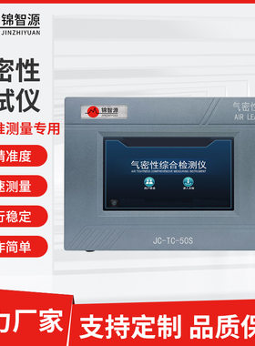 汽车气密性测试仪食品包装瓶密封泄露检测仪容器密封完整性测试仪
