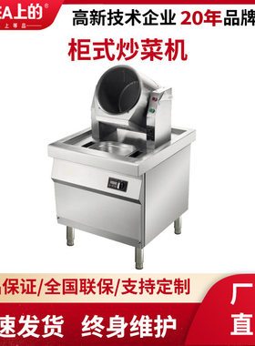柜式炒菜机 商用滚筒大型智能炒面烹饪锅自动炒菜机器人厨房设备
