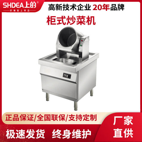 柜式炒菜机 商用滚筒大型智能炒面烹饪锅自动炒菜机器人厨房设备 - 封面