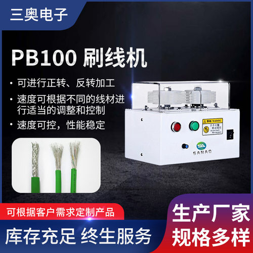 PB100屏蔽线刷线扭线机编织线网分线打散机电动正反转小型单线机