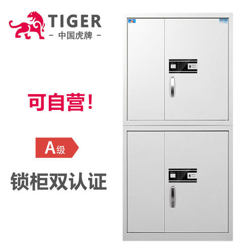 虎牌保密柜档案柜大型指纹密码钥匙保险柜器材柜办公柜资料柜