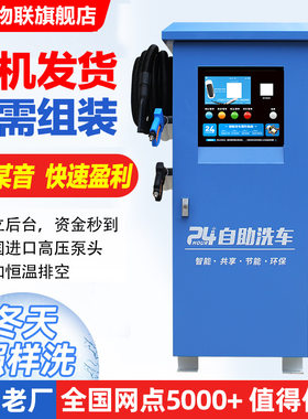 商用共享自助洗车机刷卡扫码数字键批发24小时商用清洗机