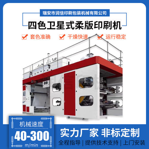 4色卫星式柔板印刷机 无纺布纸张编织袋卷筒纸高速凸版柔印机厂家