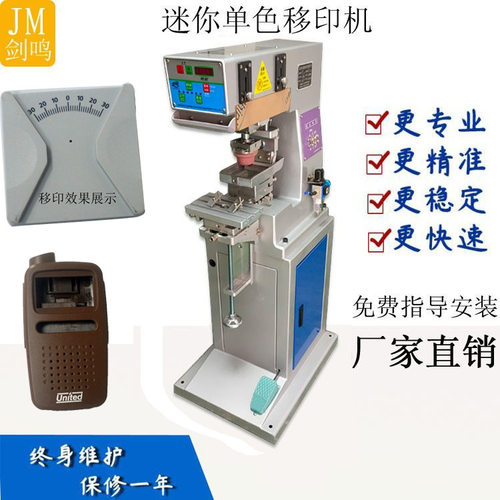单色移印机 logo丝印机 气动油印机 小型半自动塑料机工业
