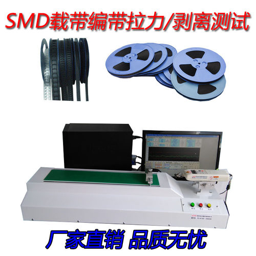卧式剥离强度测试仪SMD载带剥离力试验机180度编带剥离强度试验机