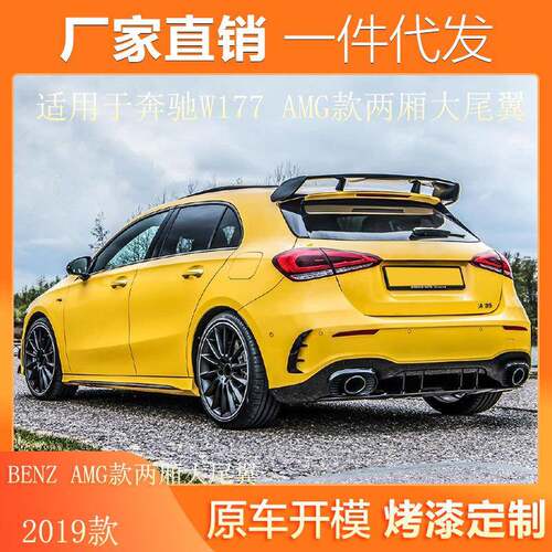 适用19款奔驰AMGW177两厢尾翼改装奔驰A级A200A35A250A45顶翼
