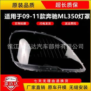 奔驰ML300 11款 350前灯壳W164灯面外壳 适用于奔驰ML大灯罩09
