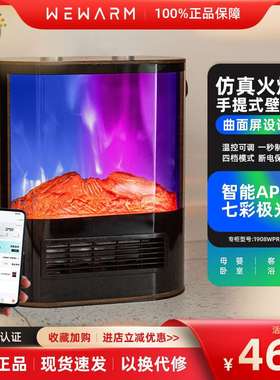 APP新款WeWarm仿真火焰石墨烯取暖器壁炉家用暖风机电热遥控定时