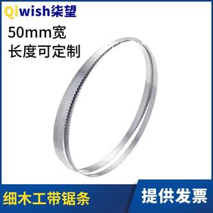 木工带锯条50mm数控曲线锯条锯切木材木料木板细木工带锯机带锯条