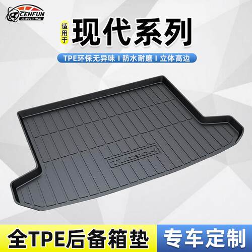 适用于现代途胜L索纳塔名图悦动朗动领动瑞纳胜达沐飒TPE尾箱垫