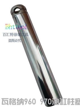 瓦格纳HC960970腻子高压无气喷涂机油缸柱塞杆