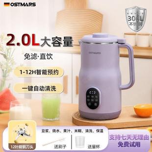 德国OSTMARS豆浆机新款 家用2L大容量全自动多功能免滤免煮破壁机