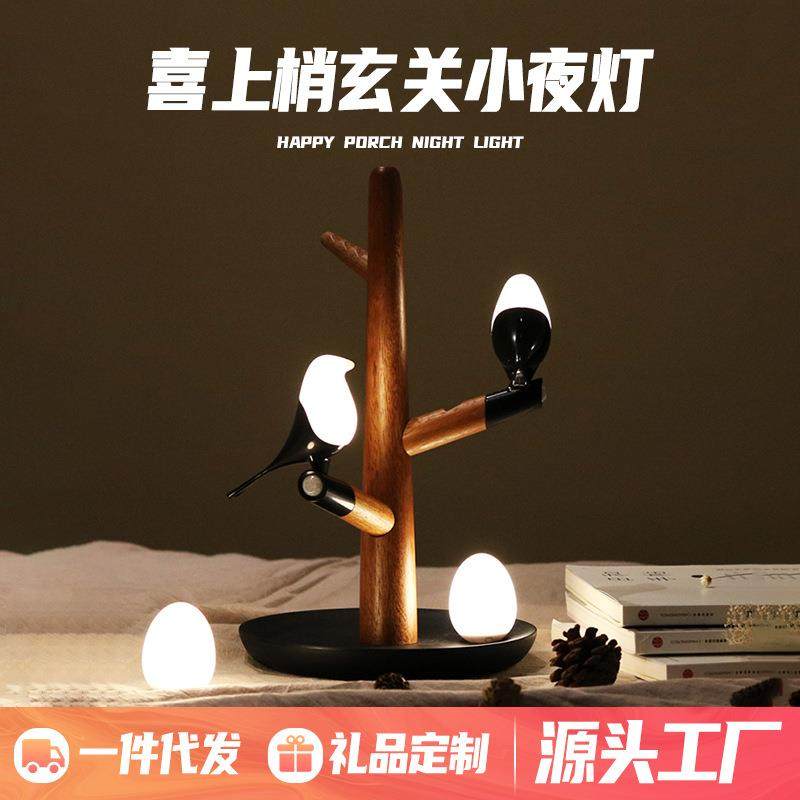 喜上梢USB充电式玄关光控小夜灯小鸟树枝磁吸氛围人体感应功能,3C数码配件,USB灯,淘宝优惠券,粉丝福利购,淘宝优惠卷