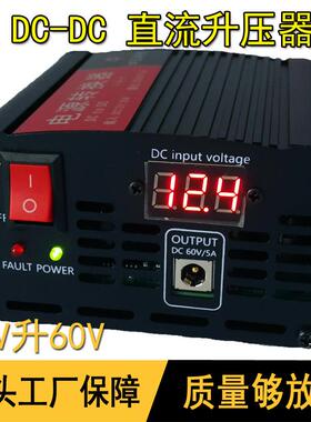 300W车载升压器电瓶转换器直流12V升48V60V5ADC-DC升压器12V转24