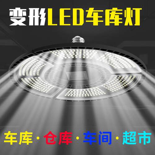 E27车库灯LED120W100W80W60W防水三叶变形灯折叠工矿灯车间仓库