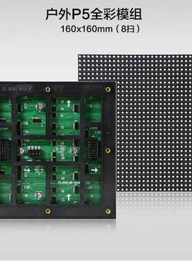 P5户外全彩单元板LED显示屏室外模组160x160mmP5outdoormodule