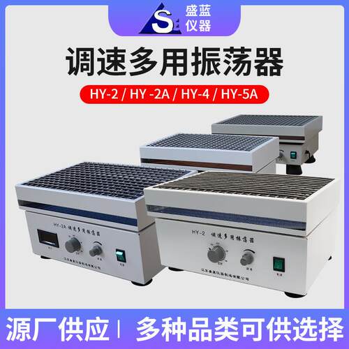 回旋式调速多用振荡器实验室震荡设备HY-2调速多用往复式水平摇床