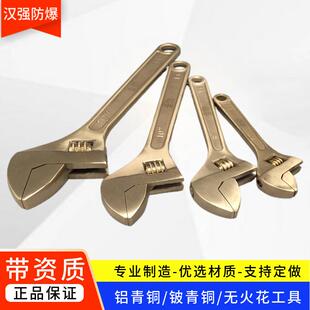 防爆活扳手铜活口扳手防爆活络扳手铜合金活动扳手无火花防爆工具