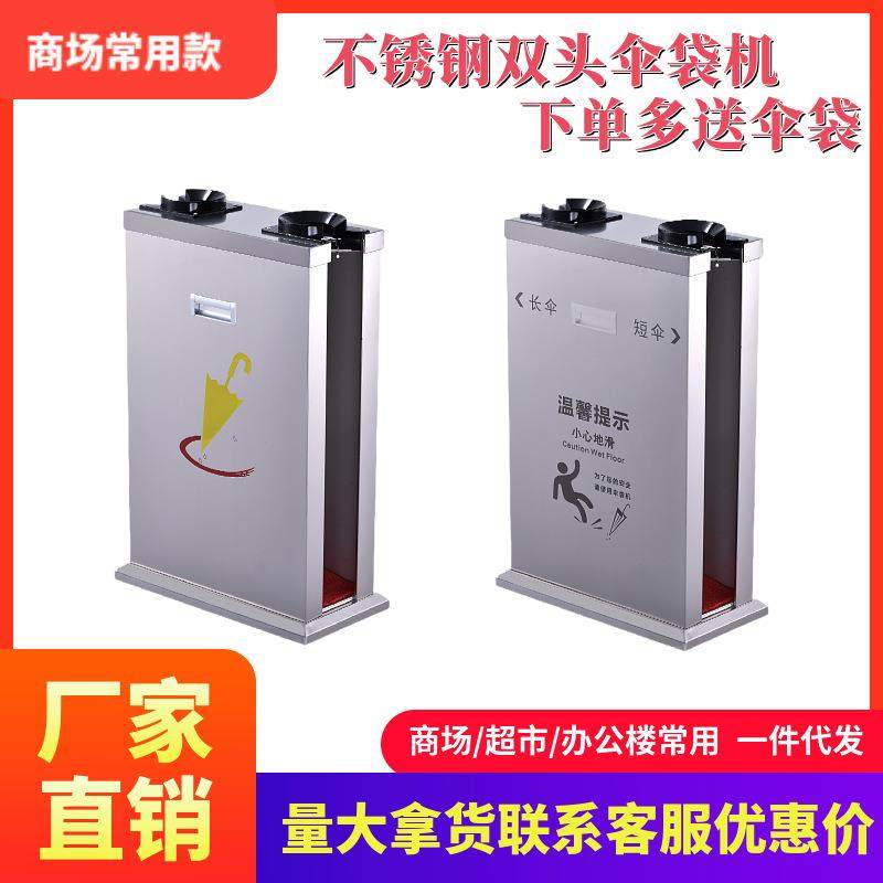 不锈钢双头自动伞袋机超市雨伞机一次性收纳架机场雨伞自动套袋机,住宅家具,家用雨伞架,淘宝优惠券,粉丝福利购,淘宝优惠卷