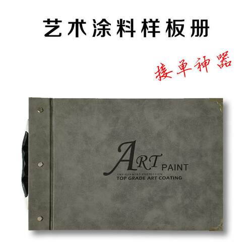 涂料水性漆环保壁材工艺样板打样图册封面logo艺术样板册