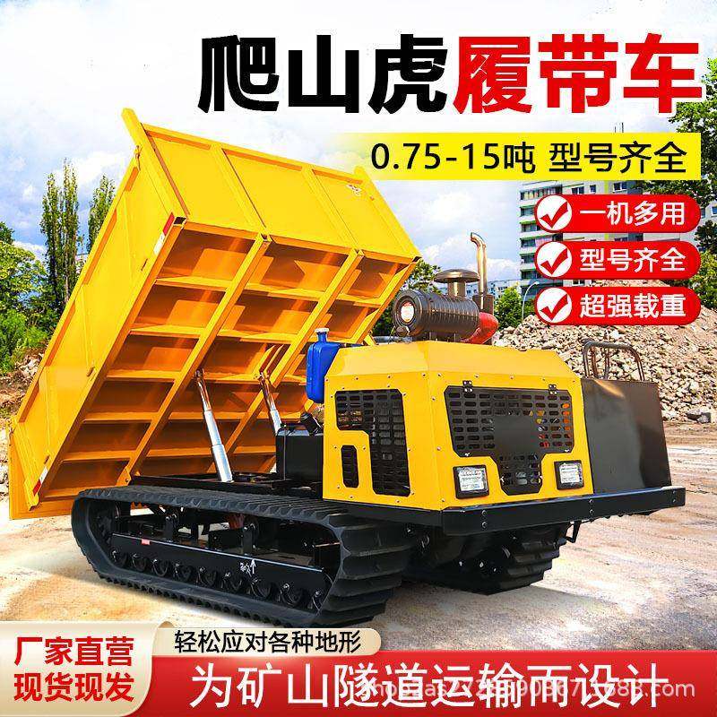 2吨爬山虎履带运输车农用果园液压自卸全地形复杂地形运料搬运车,搬运/仓储/物流设备,其他起重搬运设备,淘宝优惠券,粉丝福利购,淘宝优惠卷