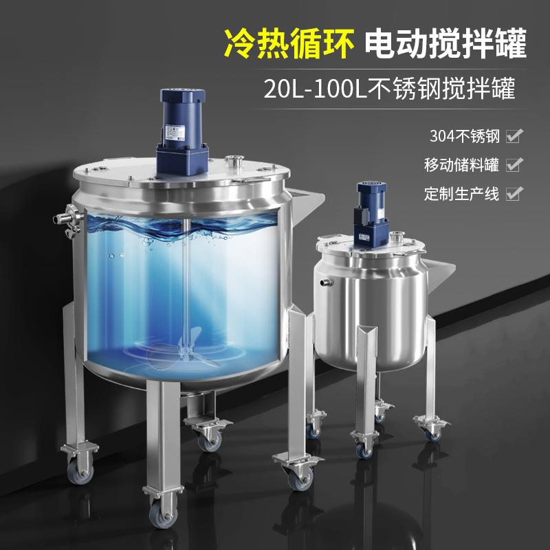 20-100升双层电动搅拌罐加热冷凝循环罐体混合设备反应釜出料