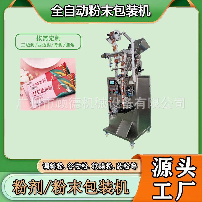 红豆薏米仁粉条状包装机小型粉末立式包装机谷物杂粮粉包装机山东