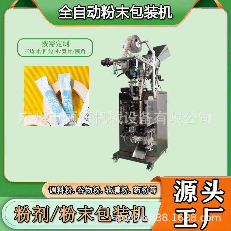 条状粉末牛奶粉包装机全自动五谷杂粮粉包装机膳食纤维豆奶包装机
