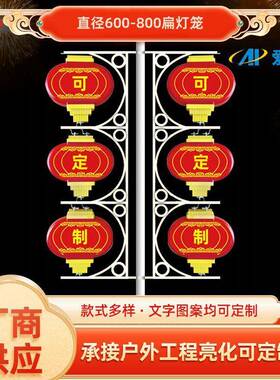 新中式0.6米0.8米中国红扁灯笼户外LED亚克力元旦新年节日装饰灯