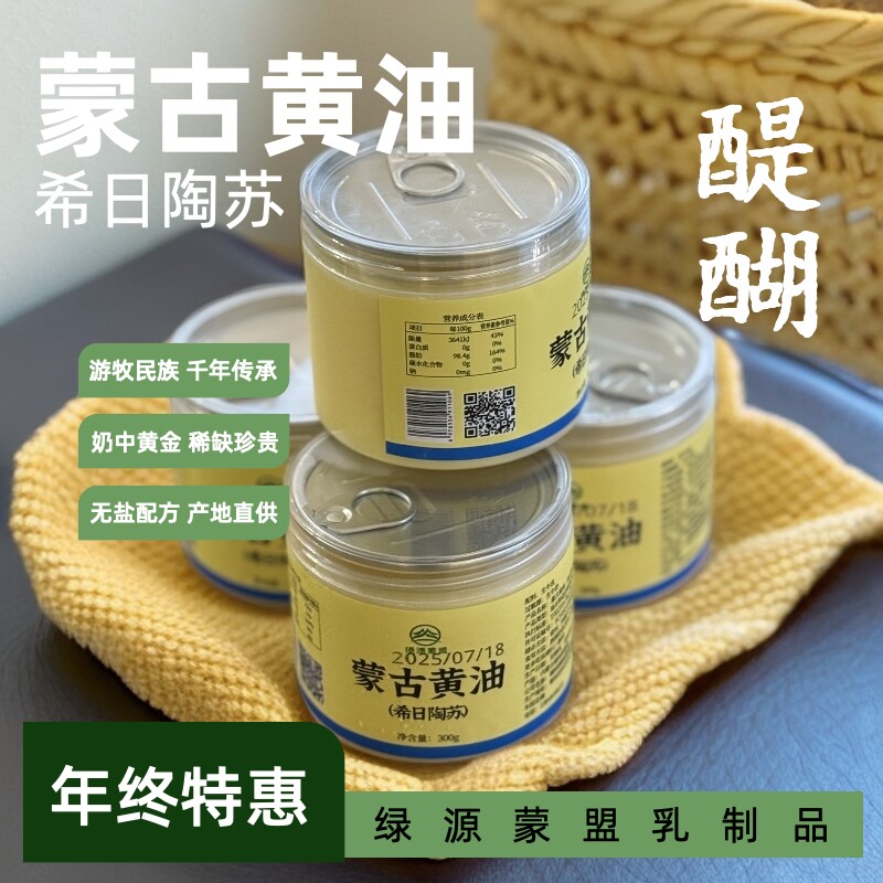 绿源蒙盟内蒙古锡林郭勒蒙古黄油希日陶苏烹饪搭子煎烤牛排好搭子