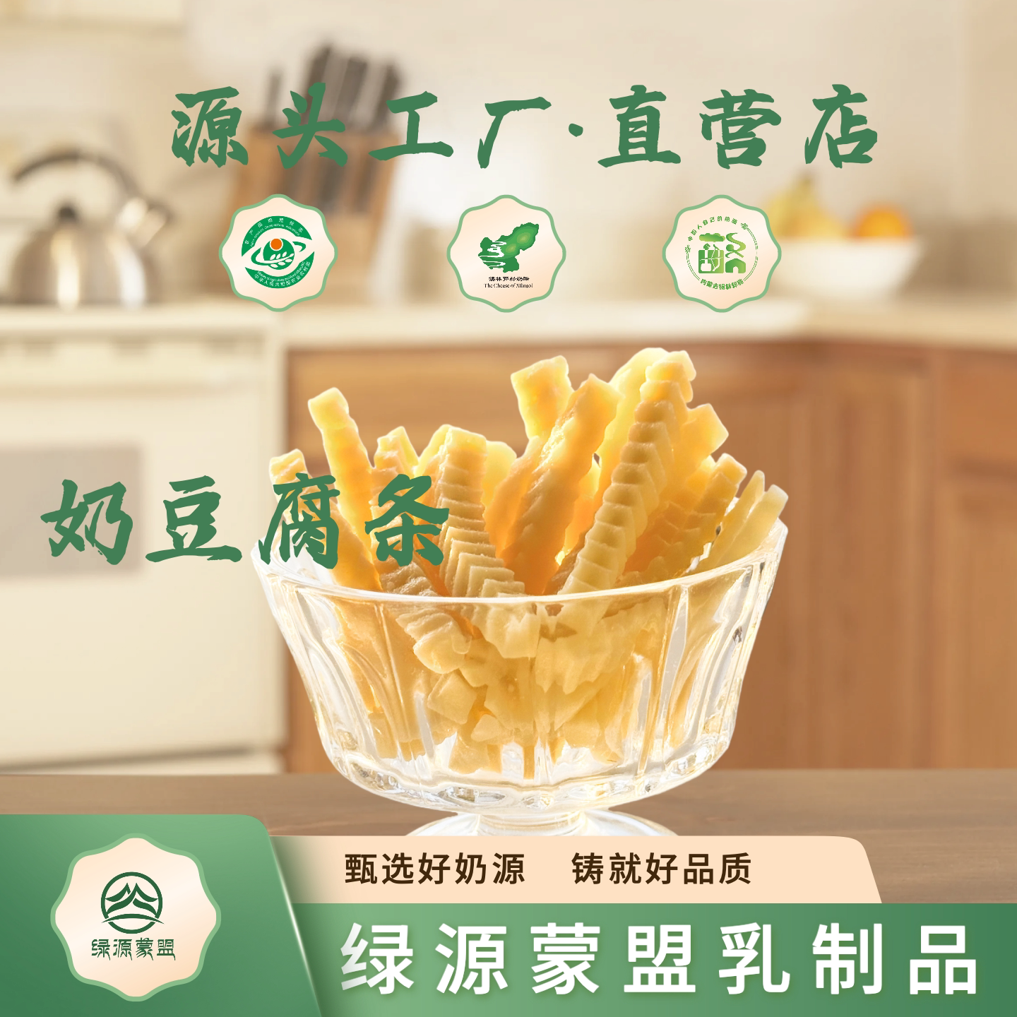 绿源蒙盟内蒙古手撕奶豆腐条奶酪条棒牛奶乳酪营养拉丝芝士条即食