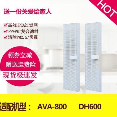 适配安洁空气净化器滤芯安惠RGF美国艾洁弗AVA-800 DH-600过滤网