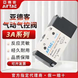 亚德客电磁阀气动常闭气控阀3A110-06NC 3A210-08NO 3A310-10/08