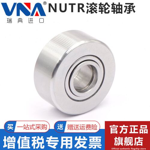 瑞典VNA进口滚轮滚针轴承 NUTR1747 2052 2562 3072 3580 4090