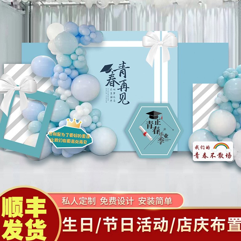 幼儿园小学高中毕业kt板背景墙场景学校开学迎新布置装饰气球用品