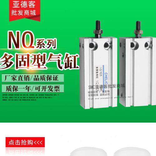 CHELIC气立可型多固型气缸NQT NQ25*5x10-15/20/25/30/40/50-S NQ