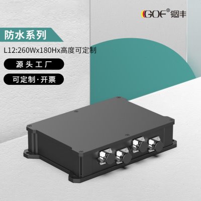 铝防水盒仪表仪器铝合金外壳IP68设备线路板铝壳体定做260-180-80