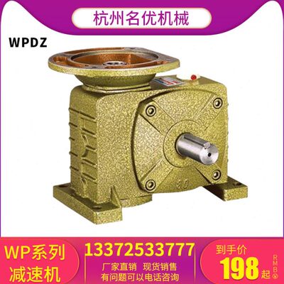 WPDZ涡轮蜗轮蜗杆减速机小型带电机齿轮WPA立式减速机升降机升降