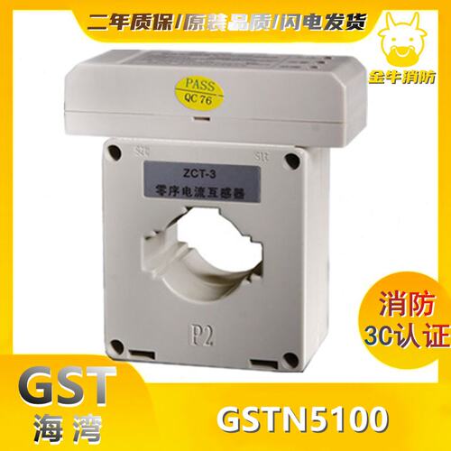 海湾DH-GSTN5100/3/5/7/9/11/12F电气火灾剩余电流式编码型探测器