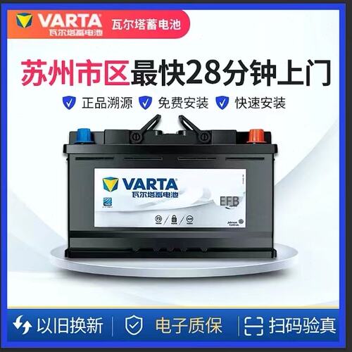 苏州瓦尔塔Q85适配马自达昂克赛拉CX-5-4阿特兹/卡罗拉