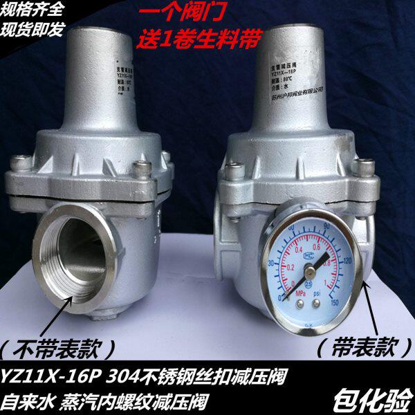 家用自来水减压阀稳压阀可调式YZ11X-16P不锈钢支管减压阀4分6分