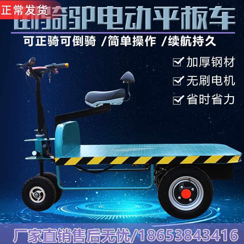电动倒骑驴平板车载重王工地三四轮搬运车大棚手推拖拉货车大功率