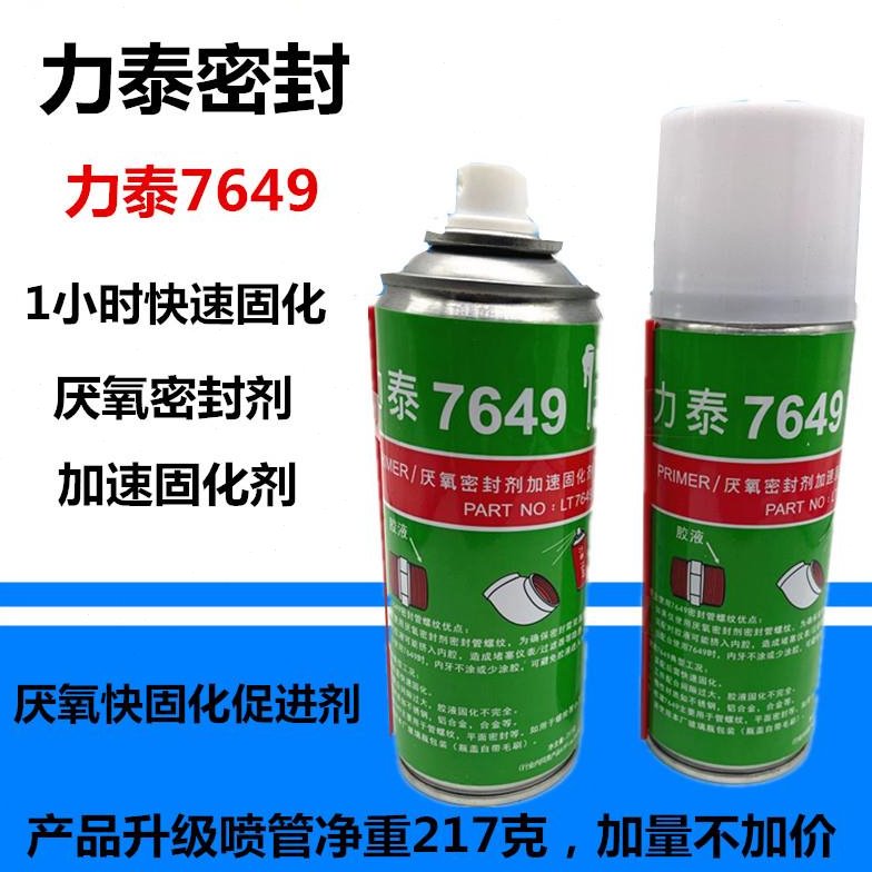 力泰7649厌氧胶快固化密封剂促进剂活化剂1小时全固定压力罐217克